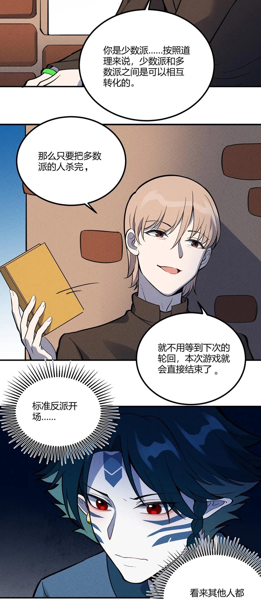 怎么办！我穿越成了最弱小野怪 105 牺牲与蛮力 第8页