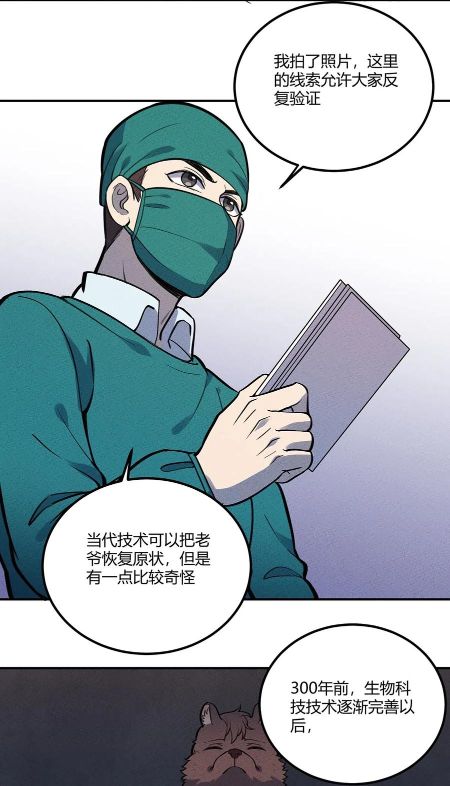 怎么办！我穿越成了最弱小野怪 107 抽丝剥茧 第24页