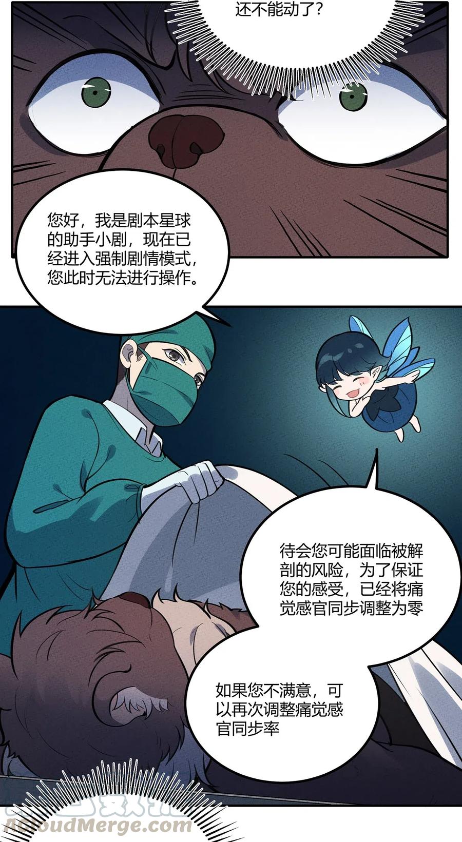 怎么办！我穿越成了最弱小野怪 107 抽丝剥茧 第15页