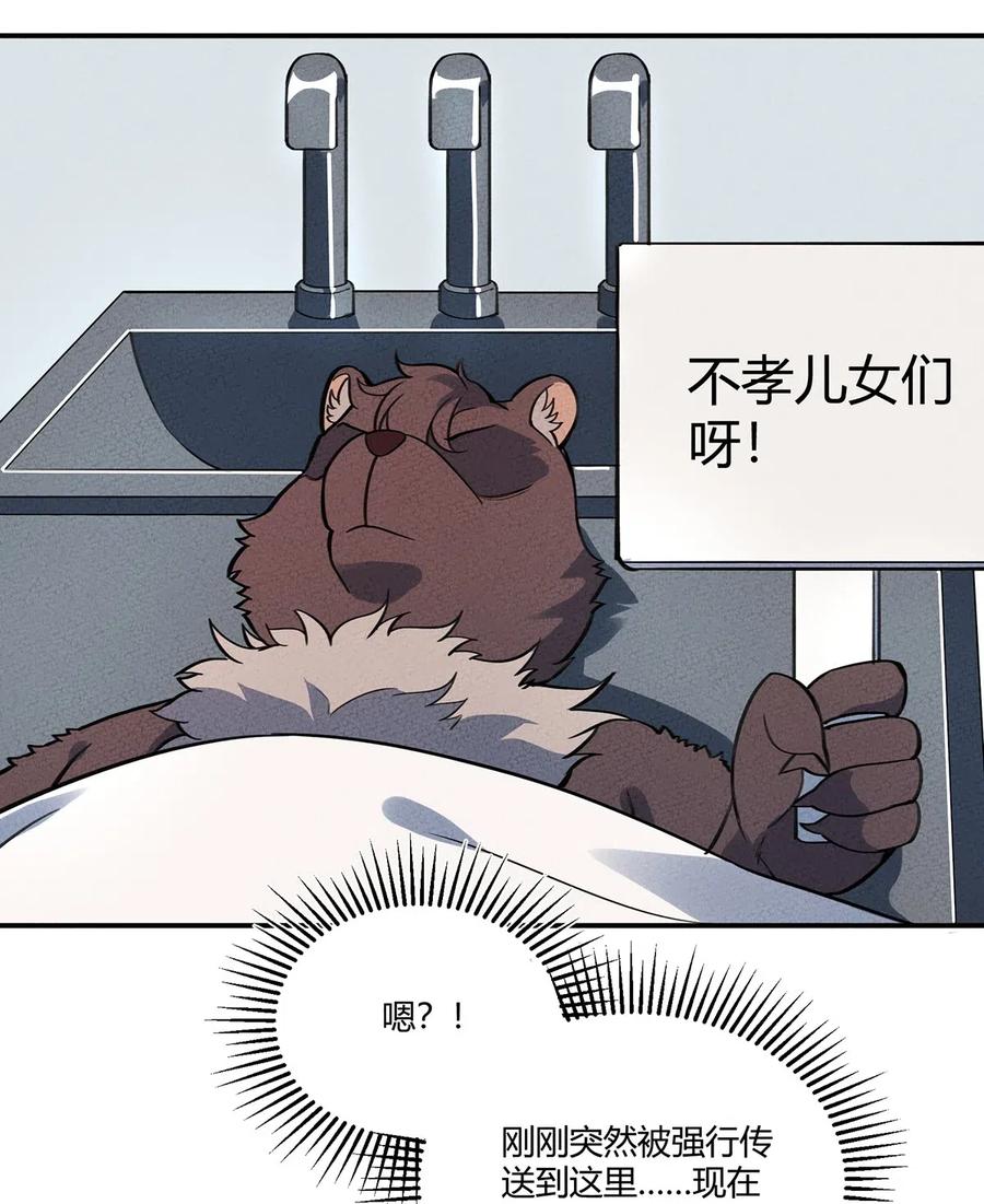 怎么办！我穿越成了最弱小野怪 107 抽丝剥茧 第14页