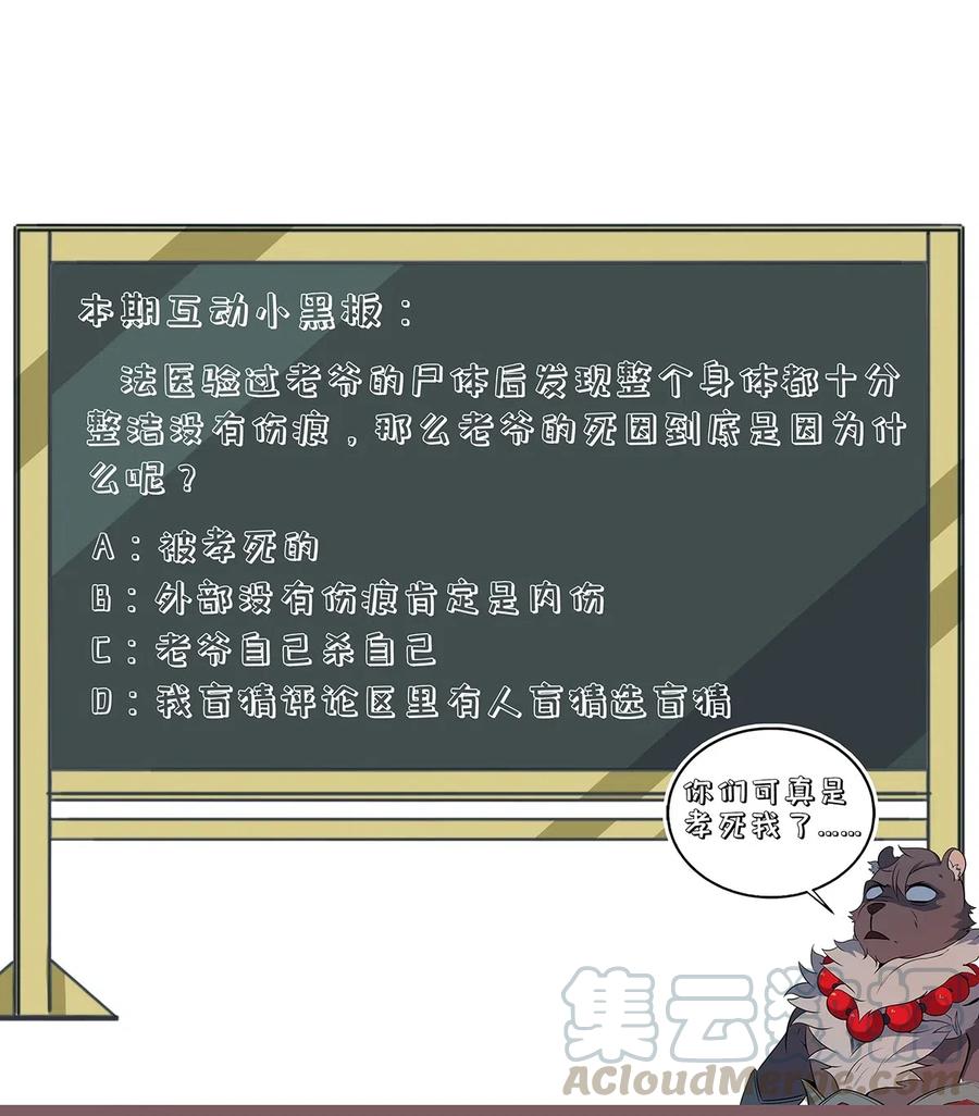 怎么办！我穿越成了最弱小野怪 107 抽丝剥茧 第31页