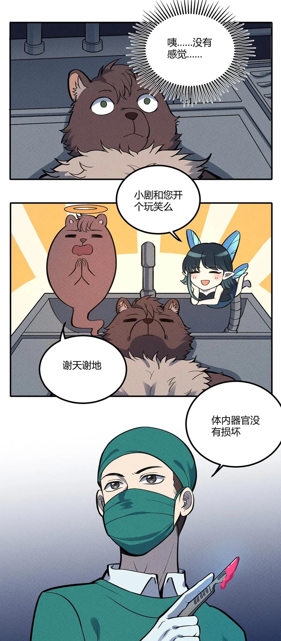 怎么办！我穿越成了最弱小野怪 107 抽丝剥茧 第18页
