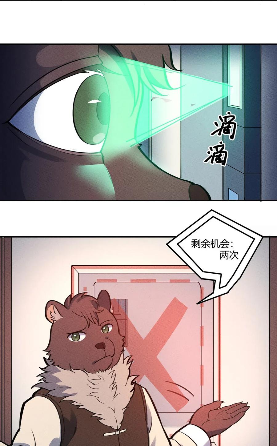 怎么办！我穿越成了最弱小野怪 108 老爷的秘密 第14页