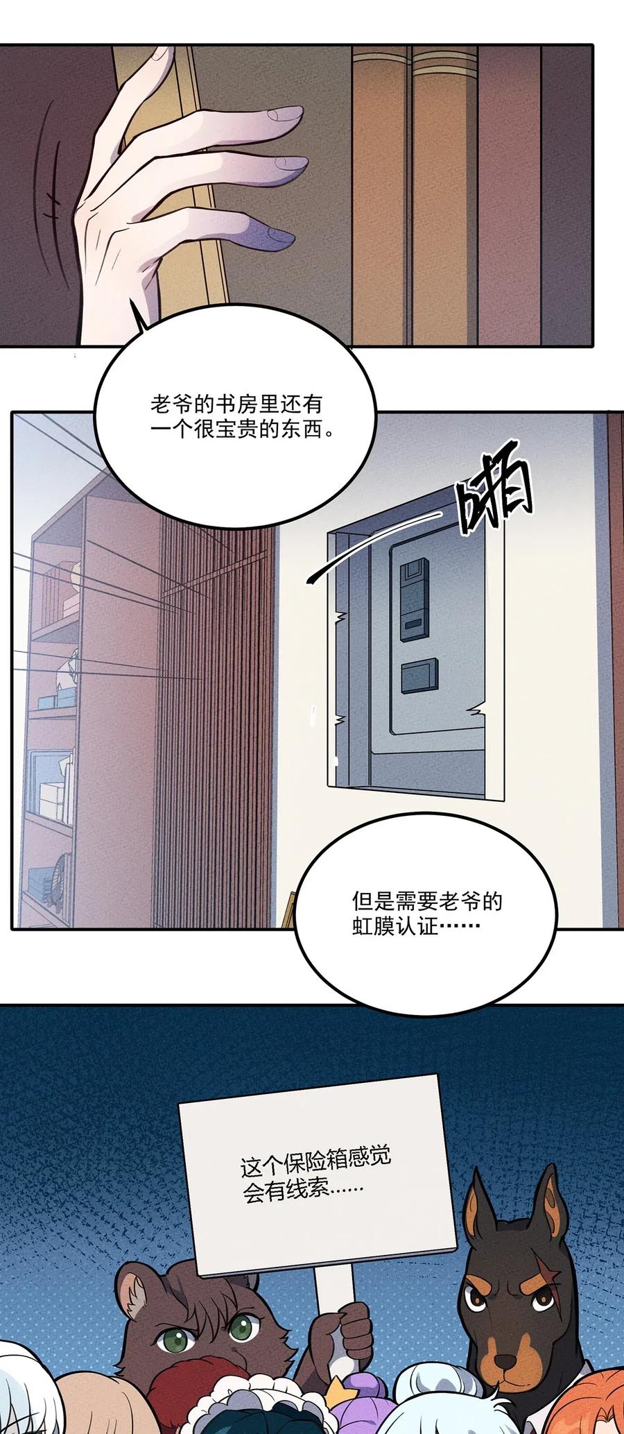 怎么办！我穿越成了最弱小野怪 108 老爷的秘密 第12页