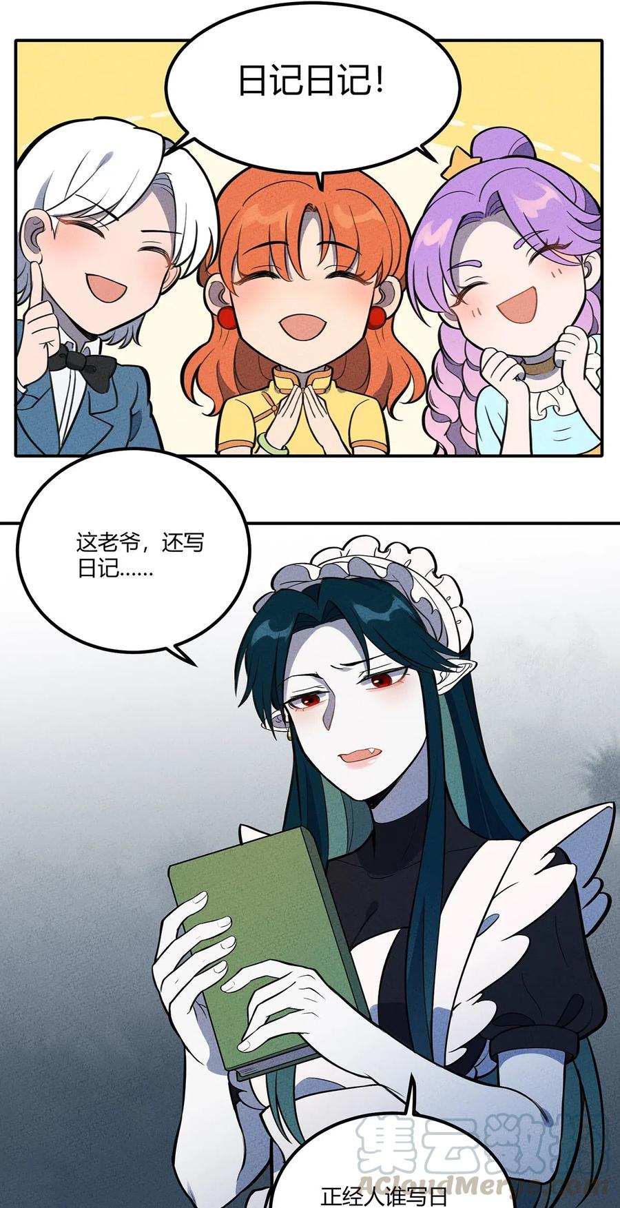 怎么办！我穿越成了最弱小野怪 108 老爷的秘密 第23页