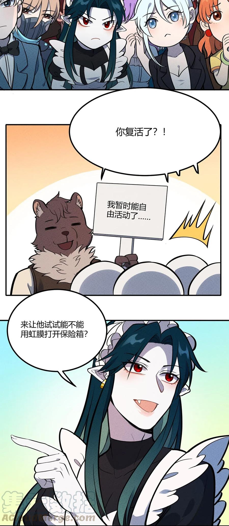 怎么办！我穿越成了最弱小野怪 108 老爷的秘密 第13页
