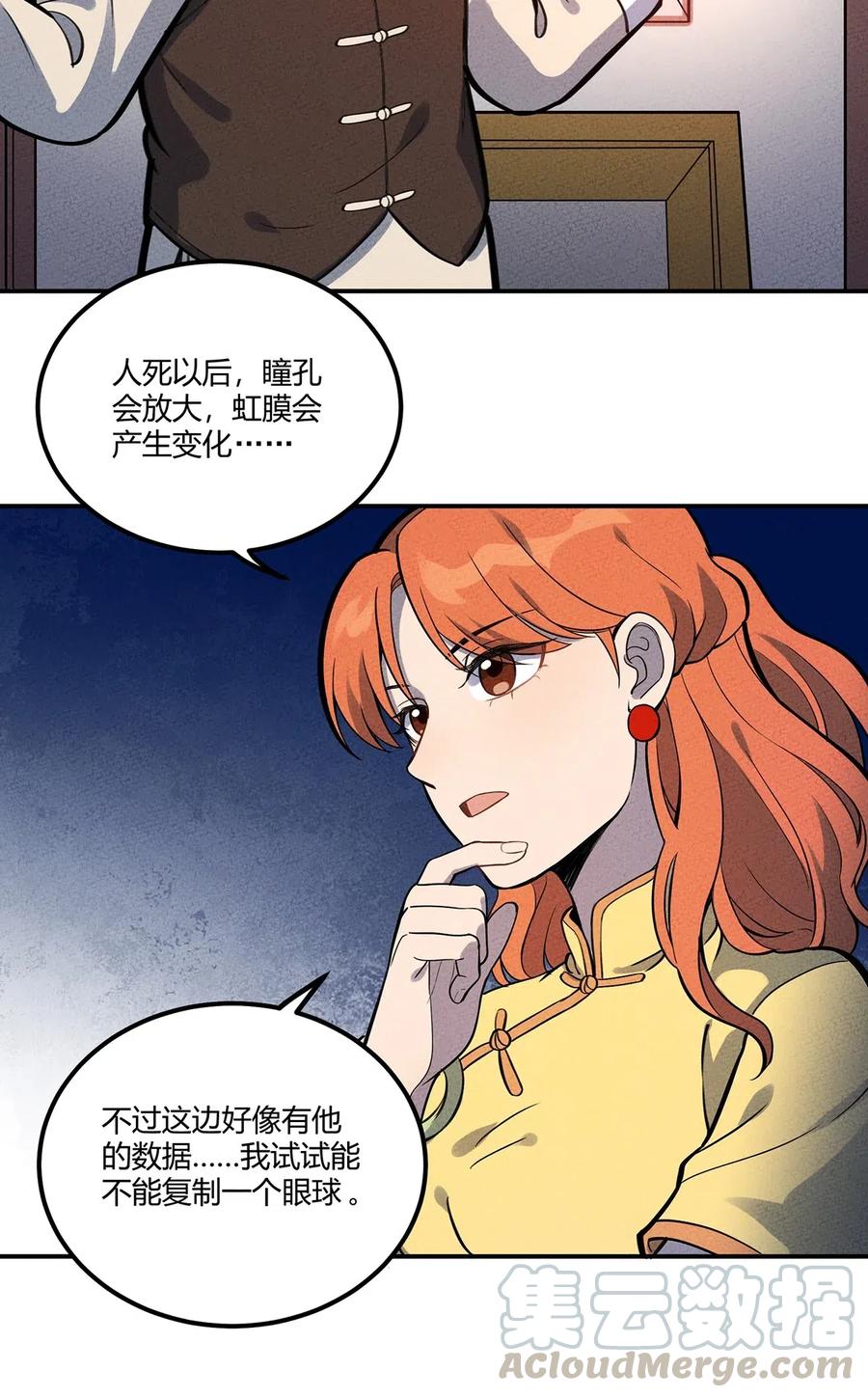 怎么办！我穿越成了最弱小野怪 108 老爷的秘密 第15页