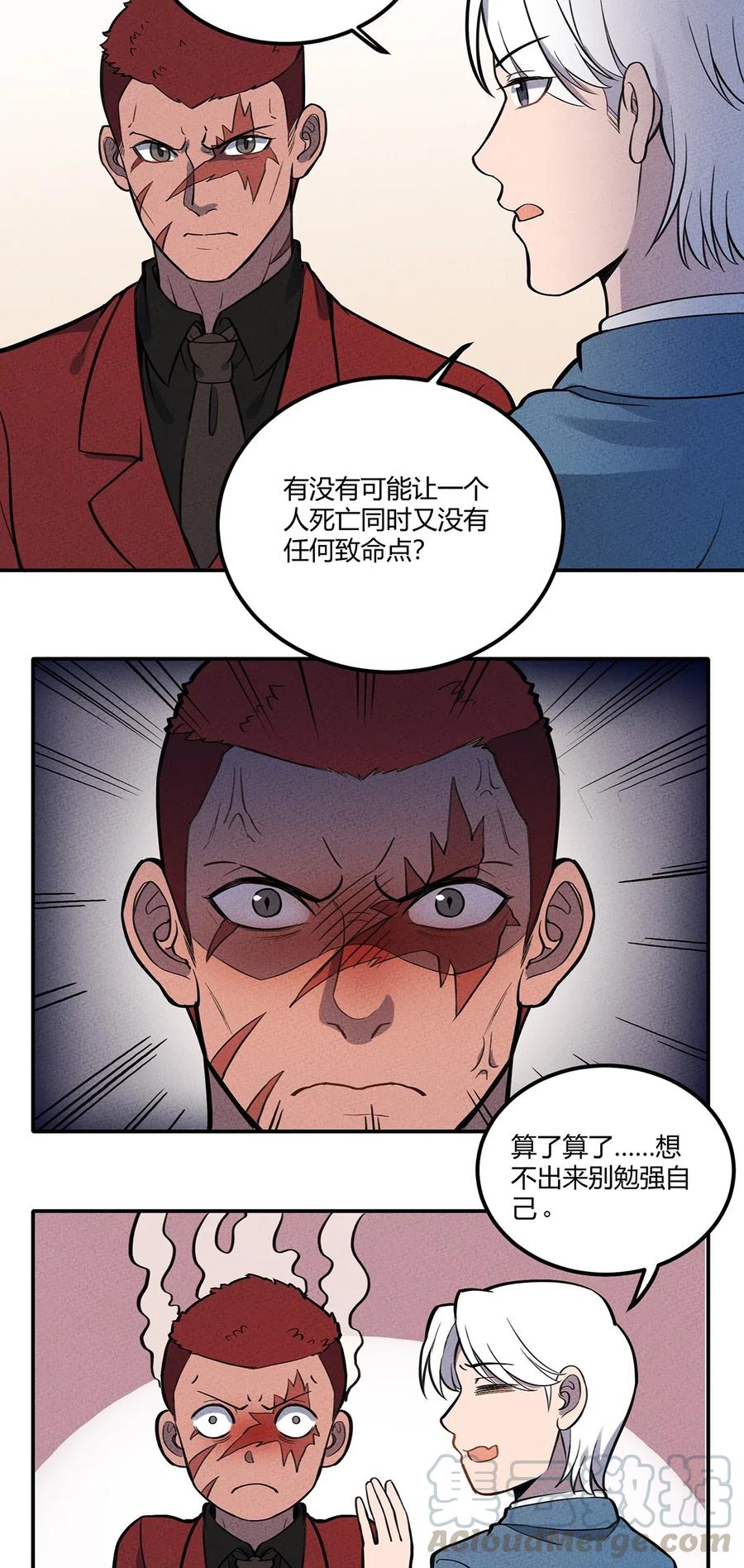 怎么办！我穿越成了最弱小野怪 108 老爷的秘密 第17页