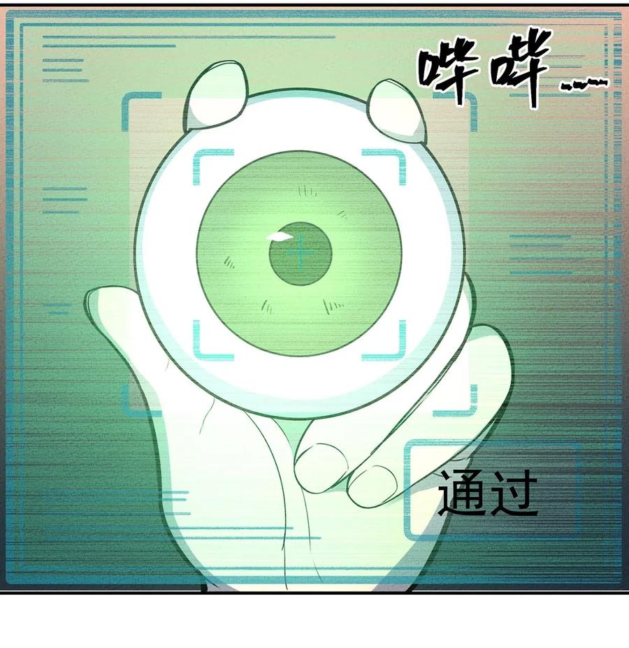 怎么办！我穿越成了最弱小野怪 108 老爷的秘密 第20页