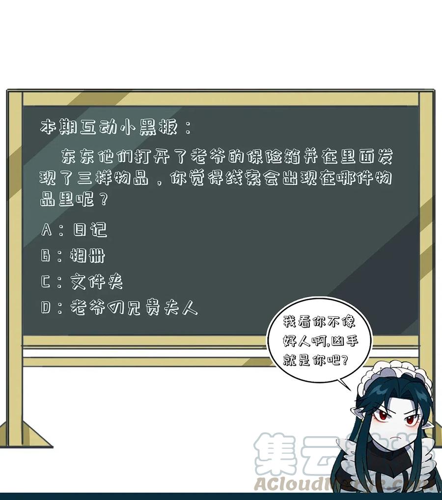 怎么办！我穿越成了最弱小野怪 108 老爷的秘密 第27页