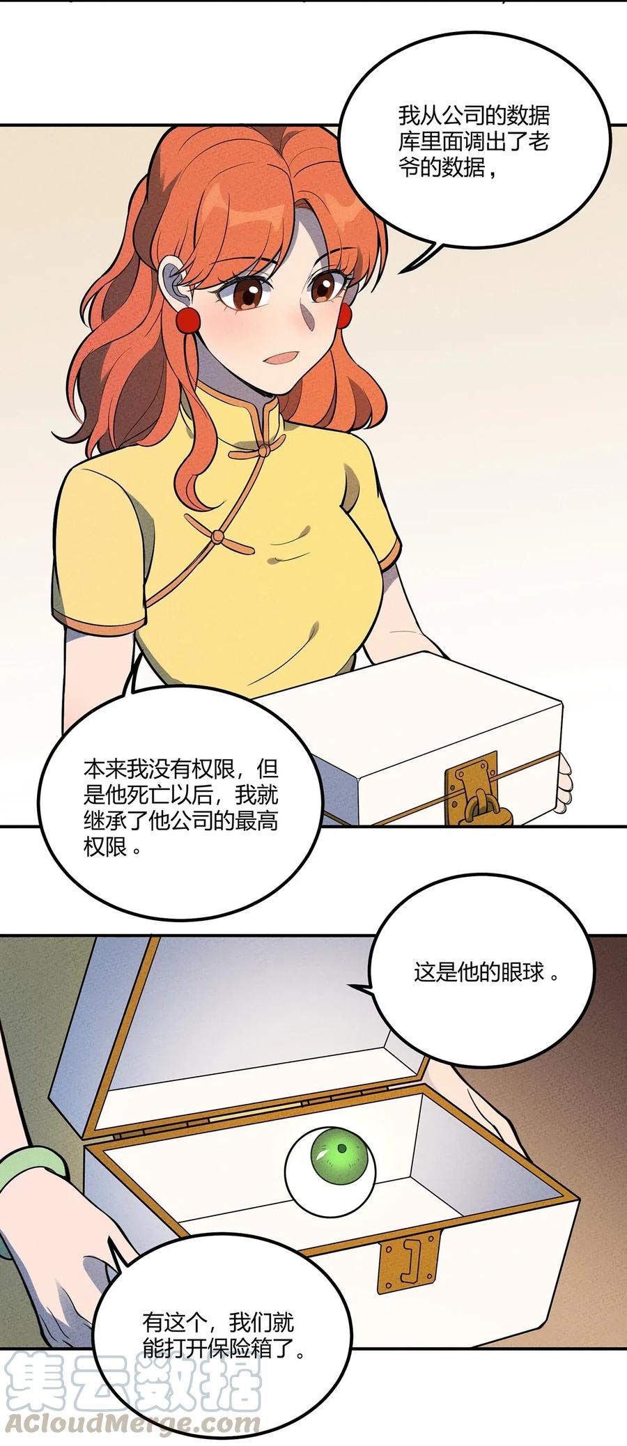 怎么办！我穿越成了最弱小野怪 108 老爷的秘密 第19页