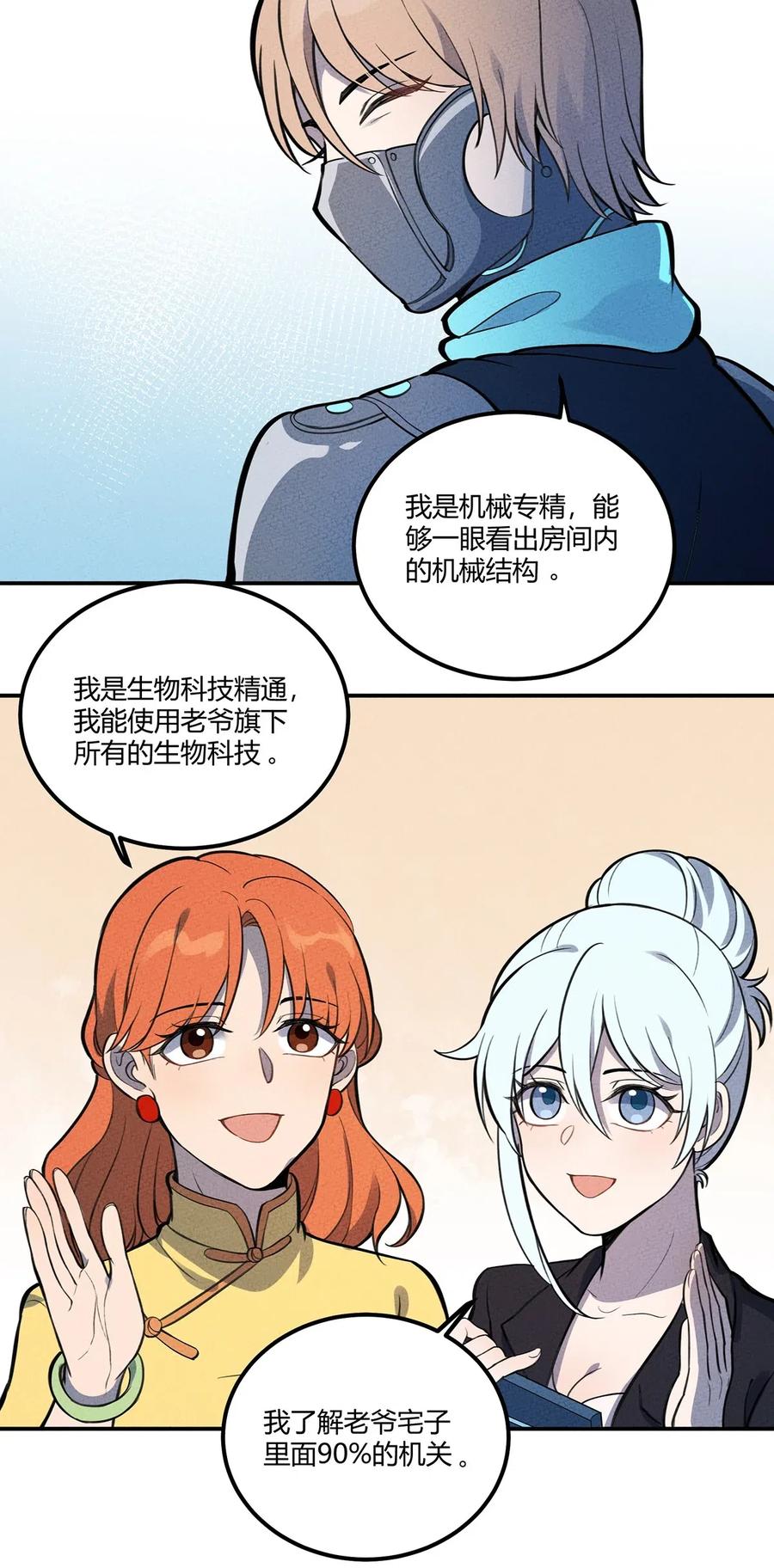 怎么办！我穿越成了最弱小野怪 108 老爷的秘密 第10页