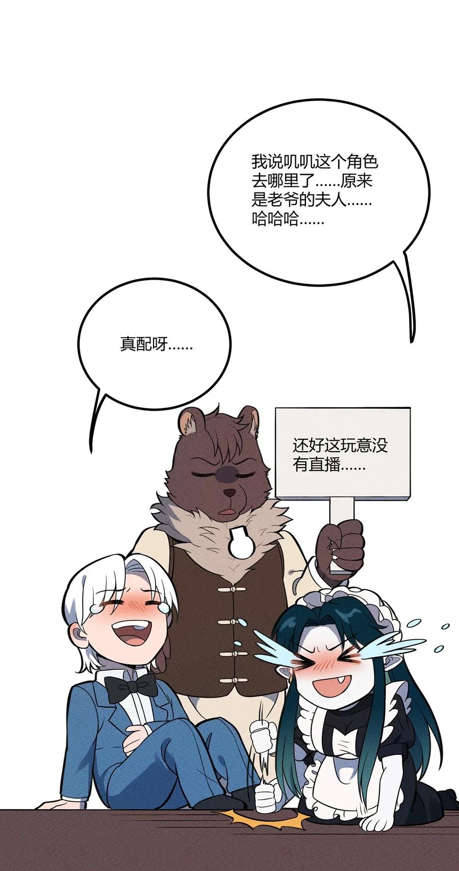 怎么办！我穿越成了最弱小野怪 108 老爷的秘密 第26页