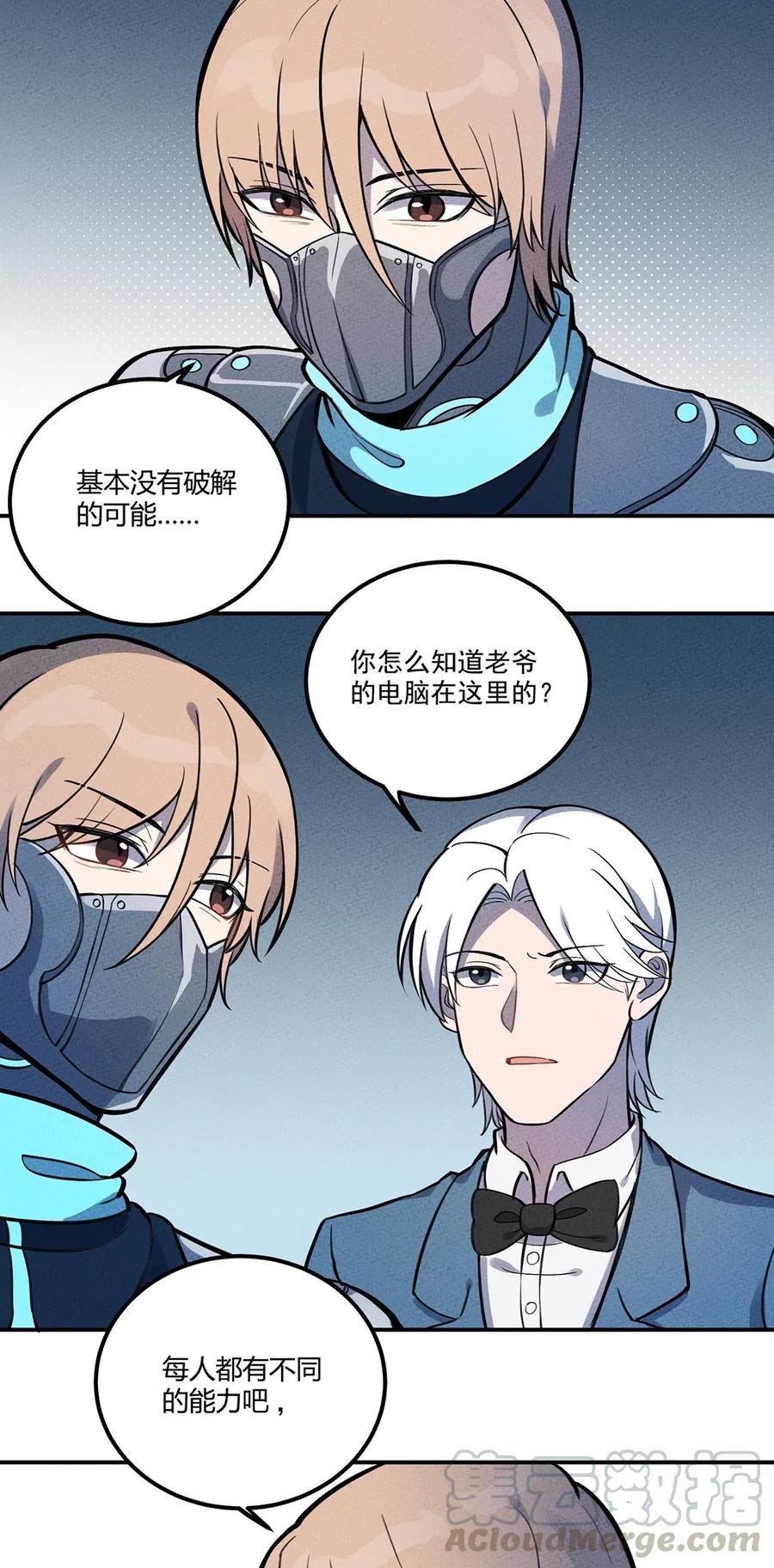 怎么办！我穿越成了最弱小野怪 108 老爷的秘密 第9页