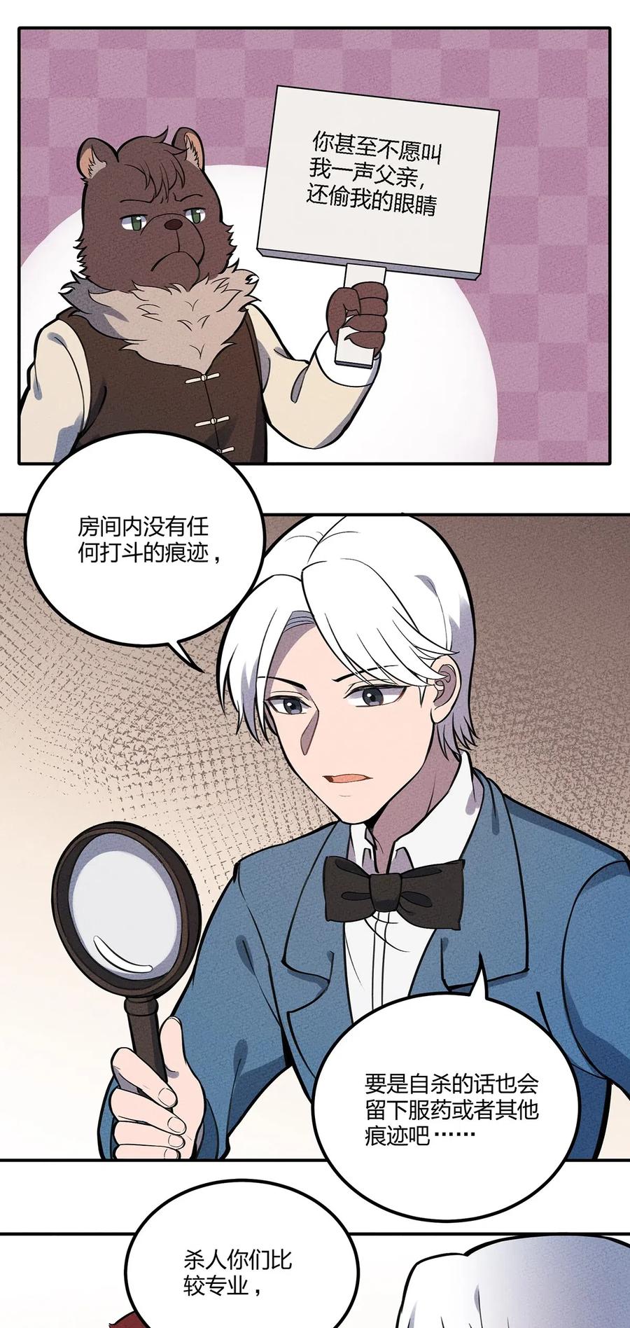 怎么办！我穿越成了最弱小野怪 108 老爷的秘密 第16页