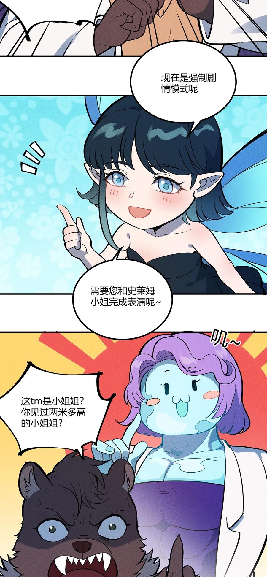 怎么办！我穿越成了最弱小野怪 109 日记 第6页