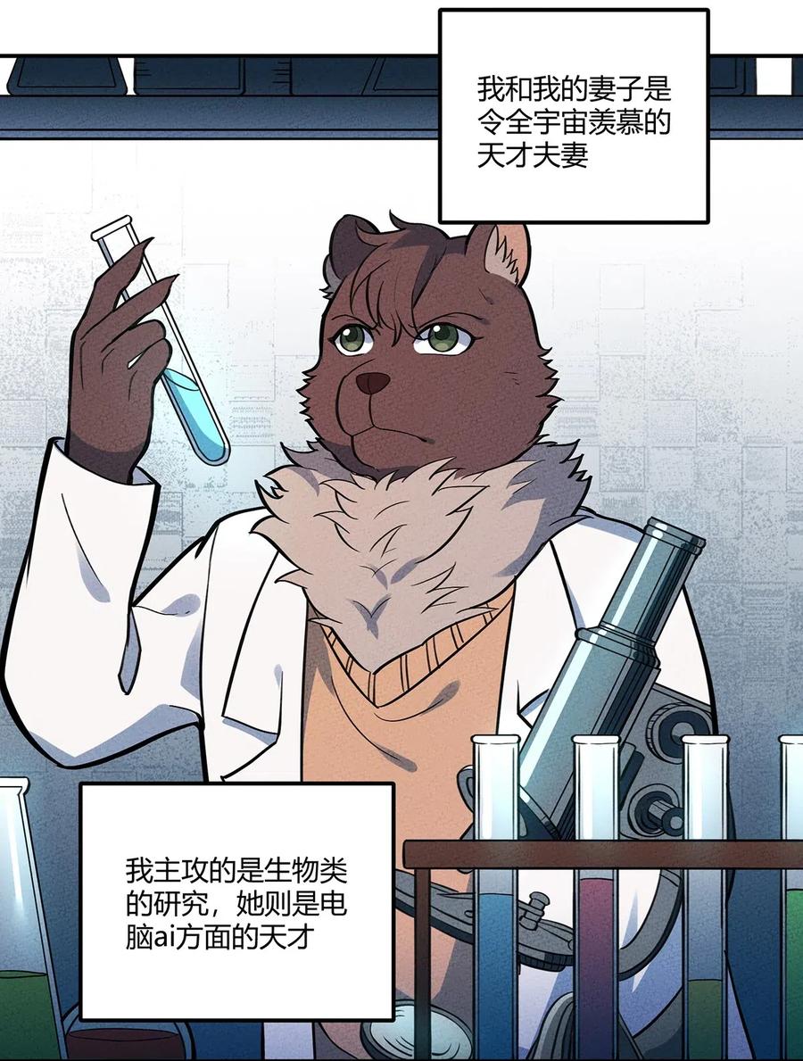 怎么办！我穿越成了最弱小野怪 109 日记 第10页