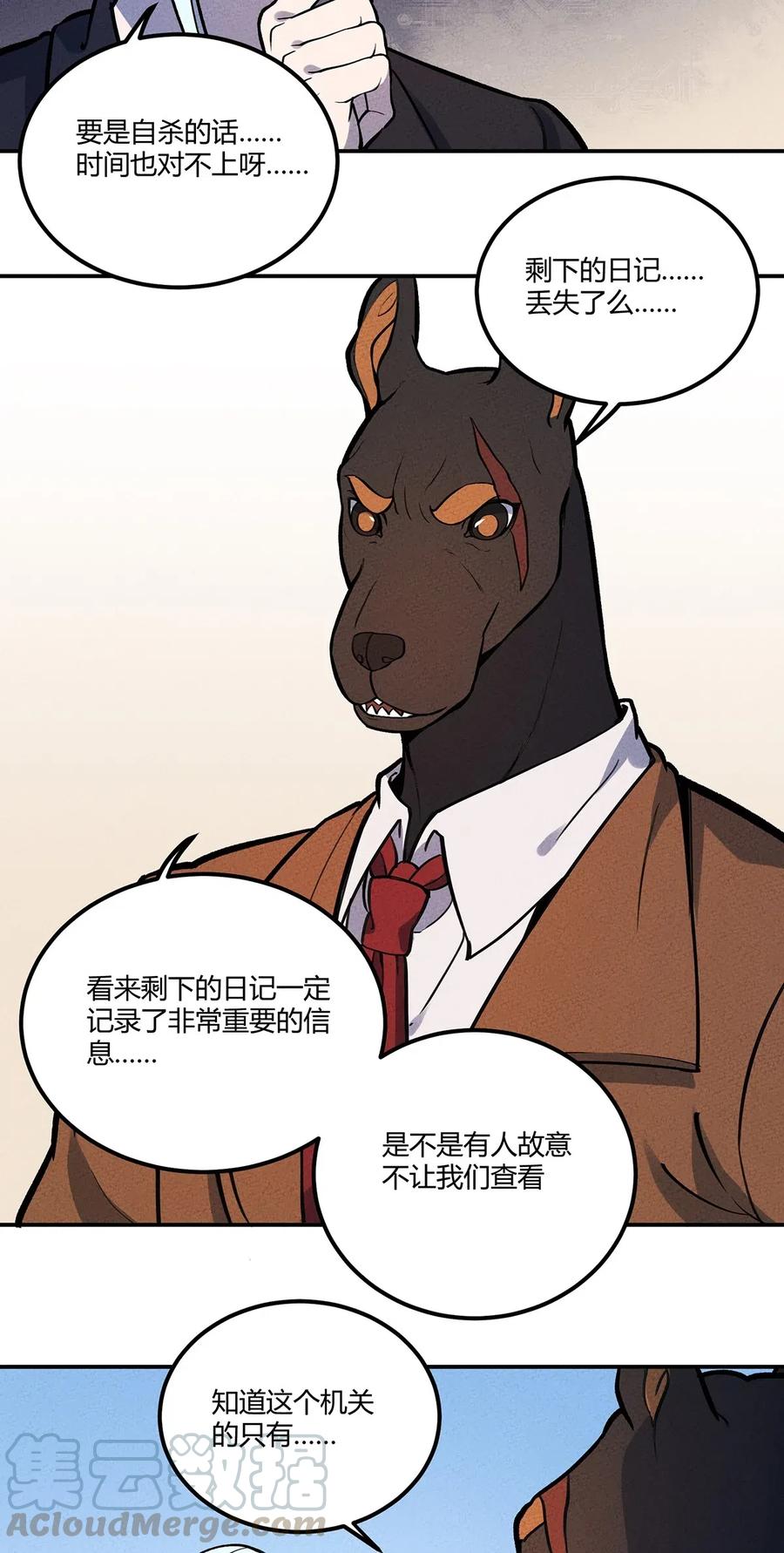 怎么办！我穿越成了最弱小野怪 109 日记 第23页