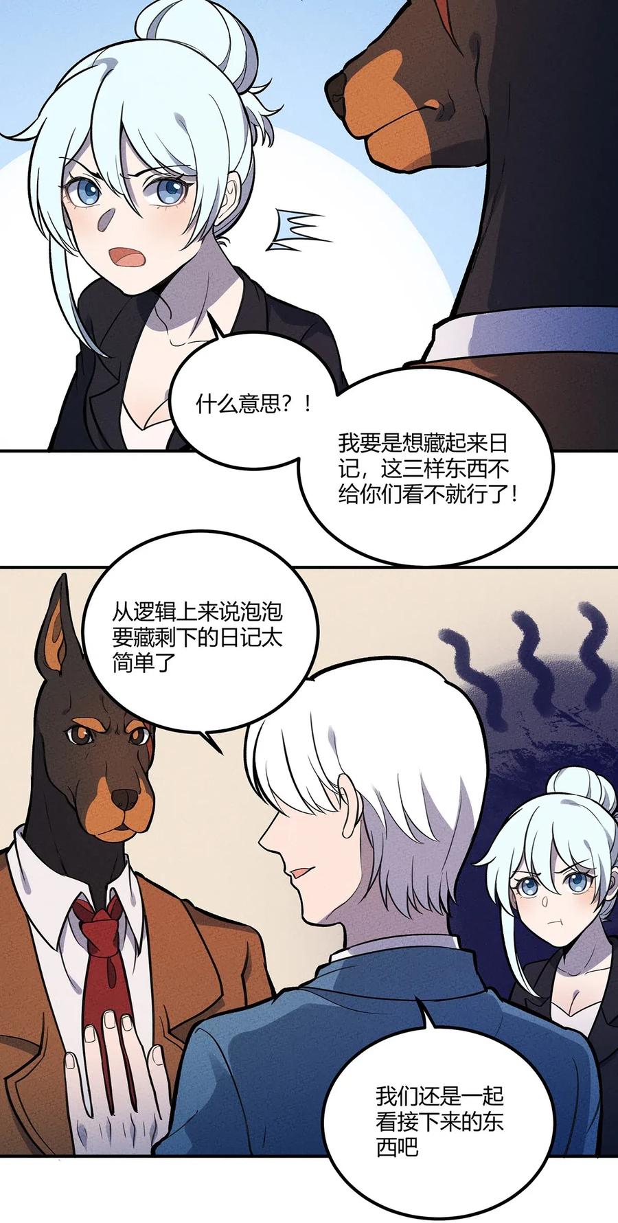 怎么办！我穿越成了最弱小野怪 109 日记 第24页