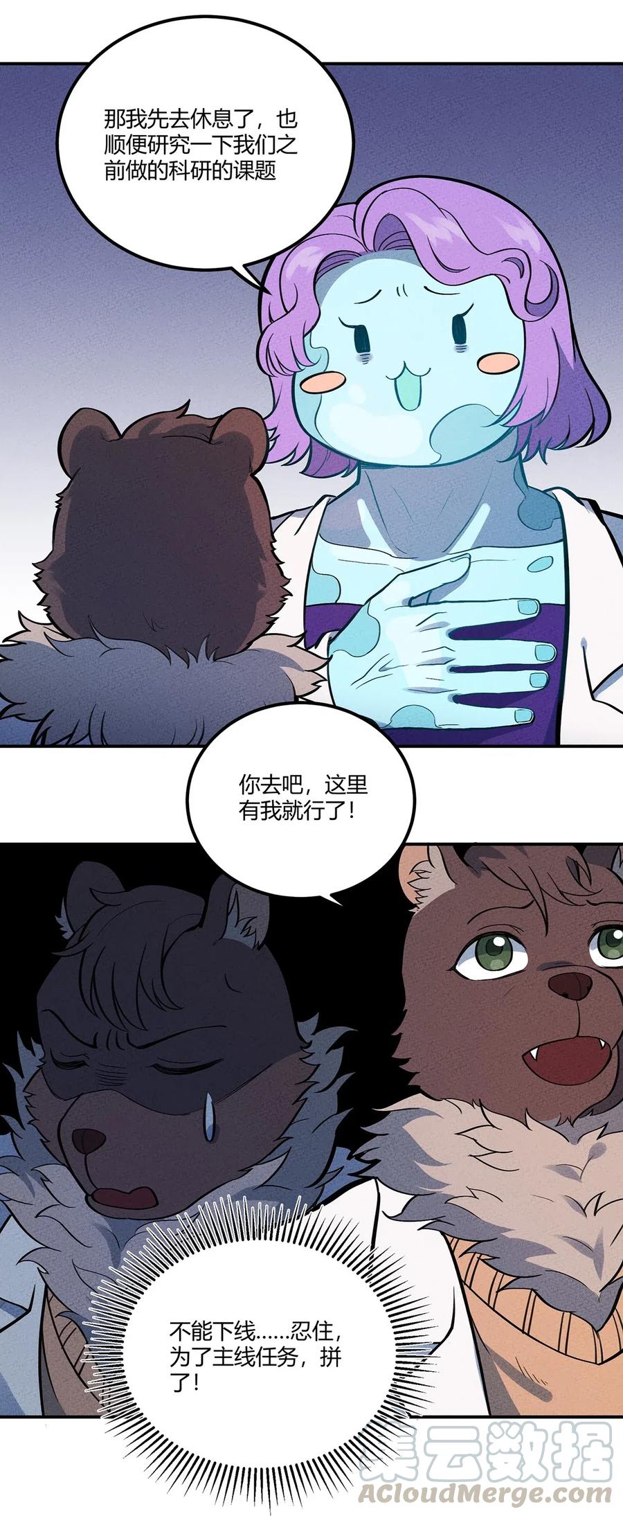 怎么办！我穿越成了最弱小野怪 109 日记 第9页