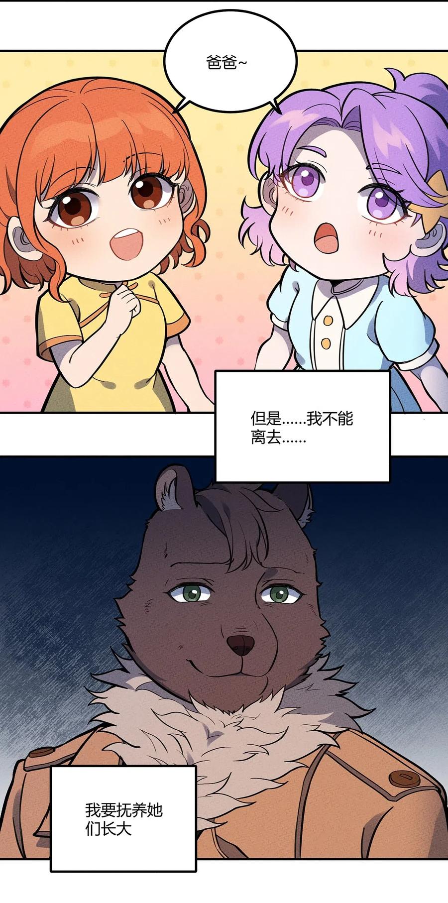 怎么办！我穿越成了最弱小野怪 109 日记 第20页