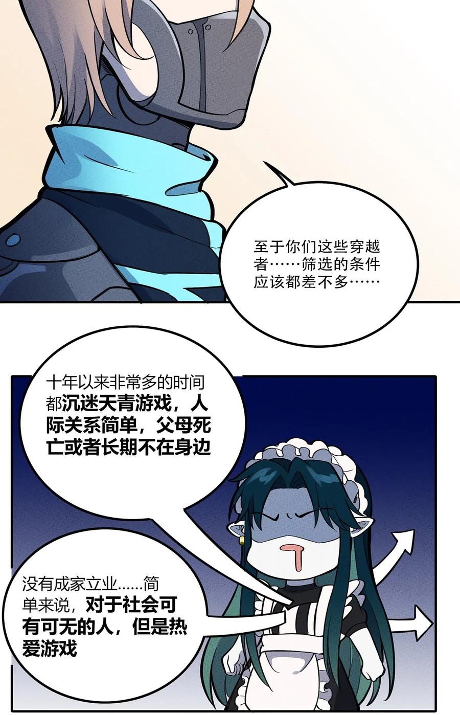 怎么办！我穿越成了最弱小野怪 110 线索 第18页