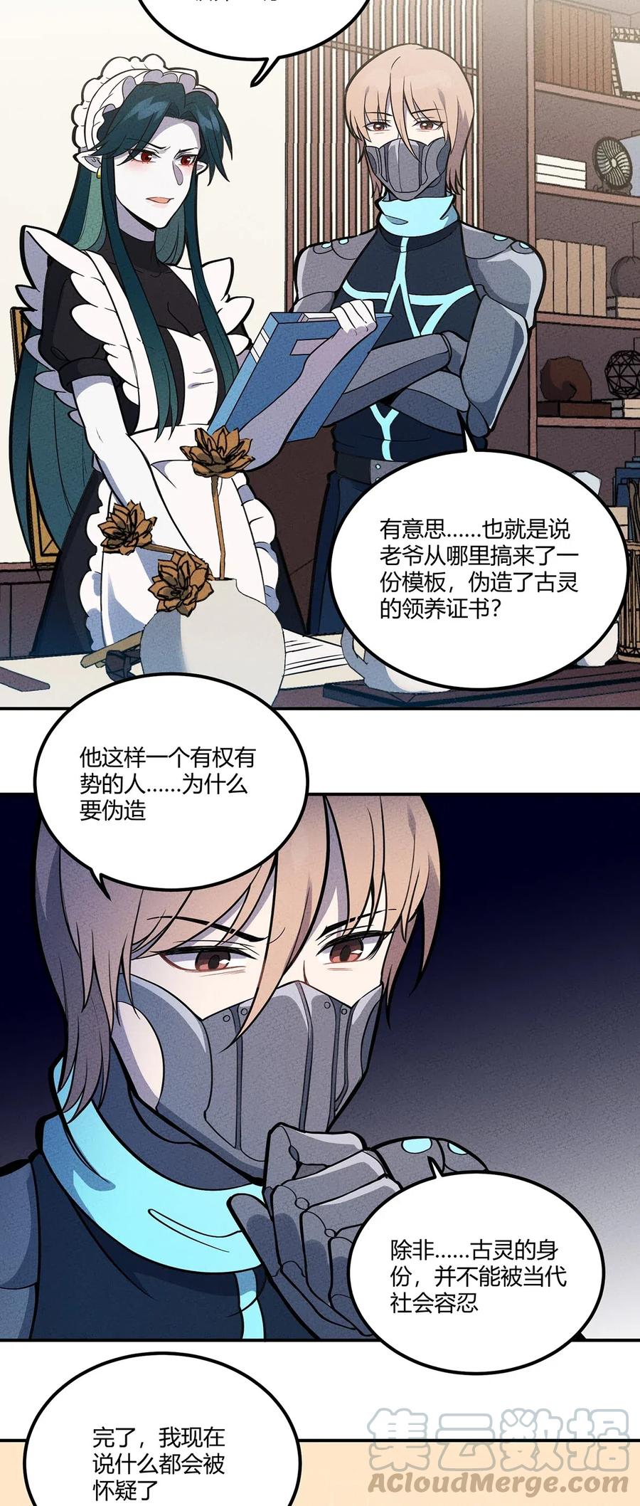 怎么办！我穿越成了最弱小野怪 110 线索 第7页