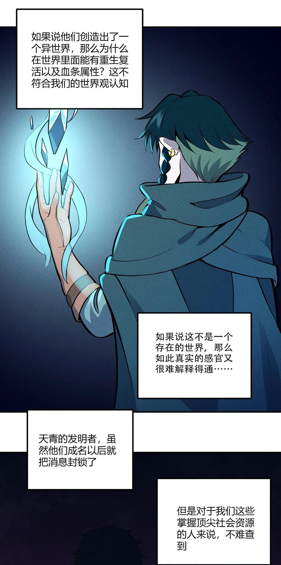 怎么办！我穿越成了最弱小野怪 110 线索 第16页