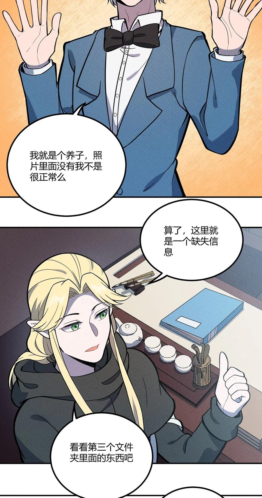 怎么办！我穿越成了最弱小野怪 110 线索 第4页