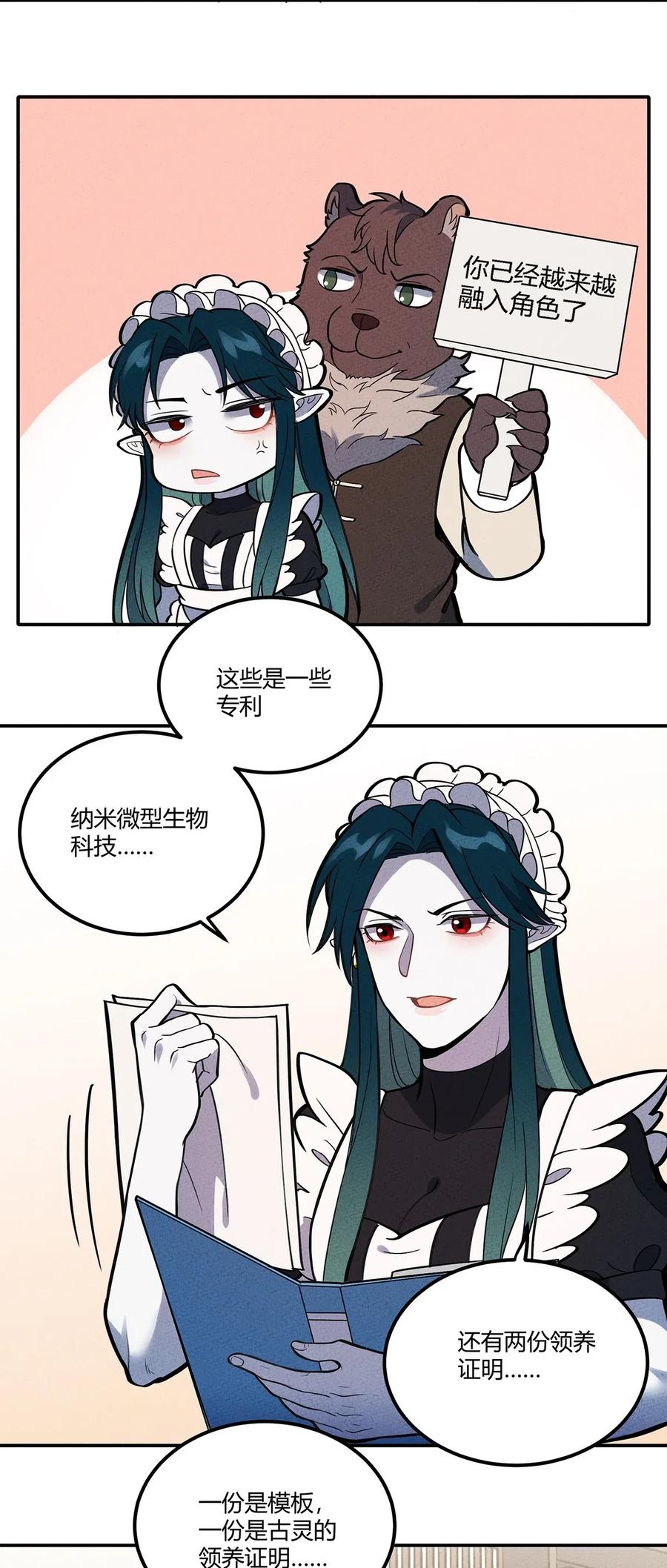 怎么办！我穿越成了最弱小野怪 110 线索 第6页