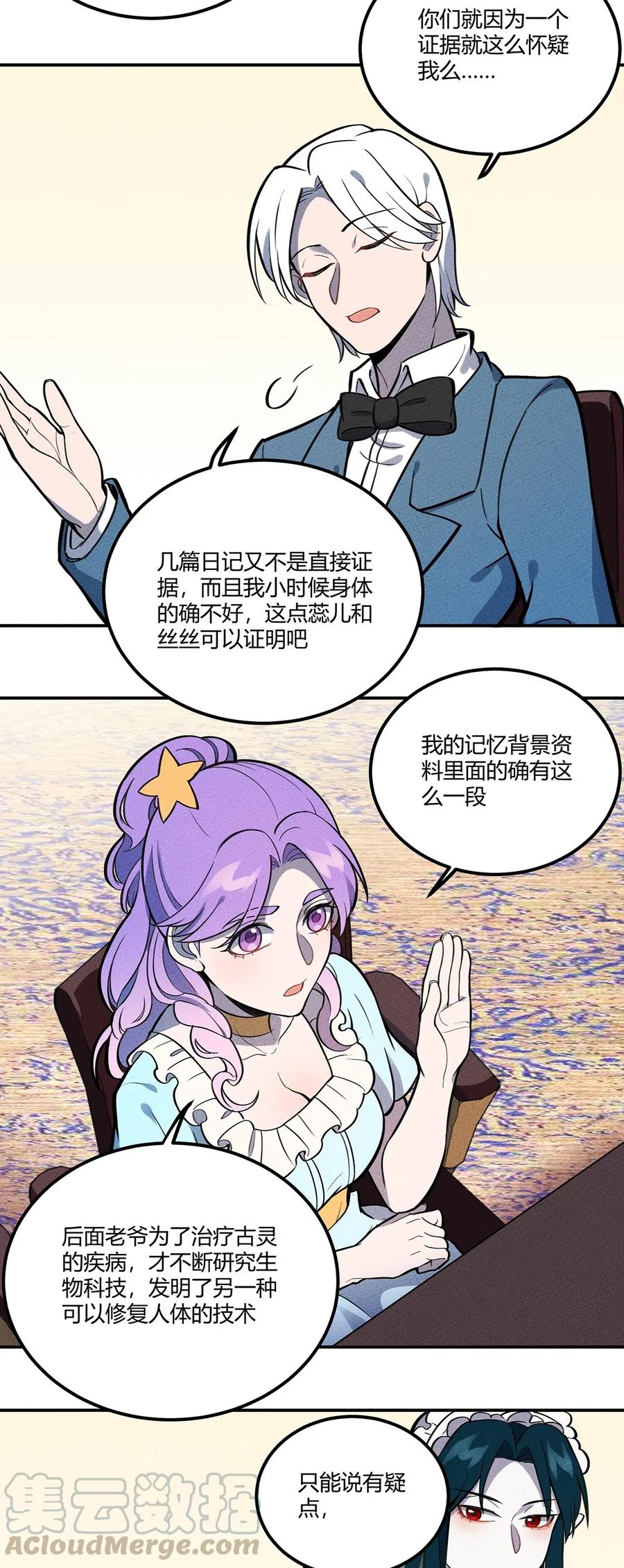 怎么办！我穿越成了最弱小野怪 111 每个人的动机 第13页