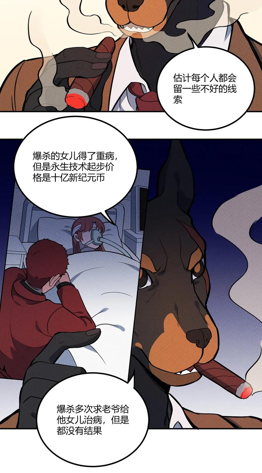 怎么办！我穿越成了最弱小野怪 111 每个人的动机 第18页