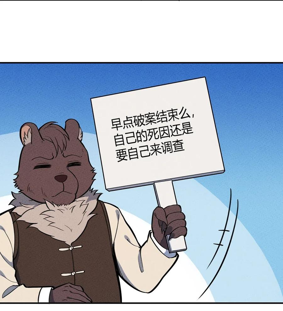 怎么办！我穿越成了最弱小野怪 111 每个人的动机 第6页