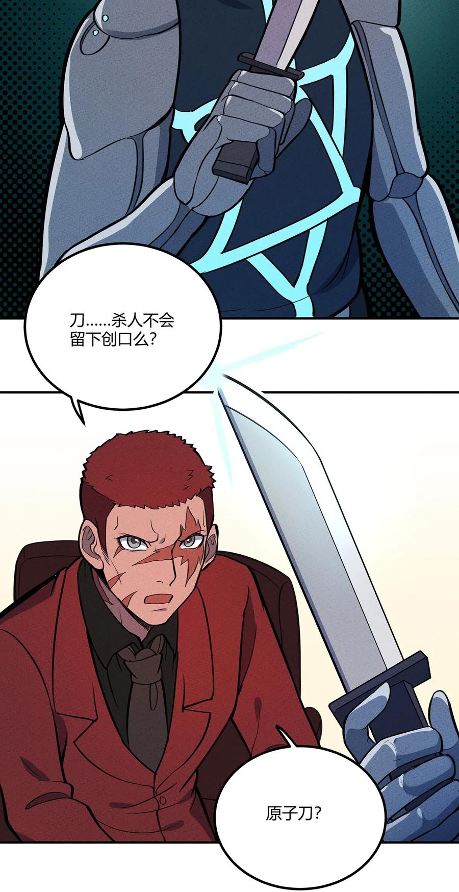 怎么办！我穿越成了最弱小野怪 111 每个人的动机 第22页