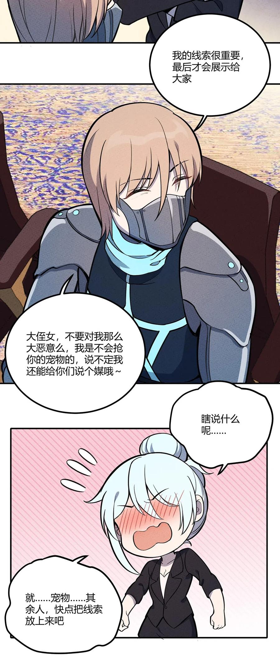 怎么办！我穿越成了最弱小野怪 111 每个人的动机 第4页