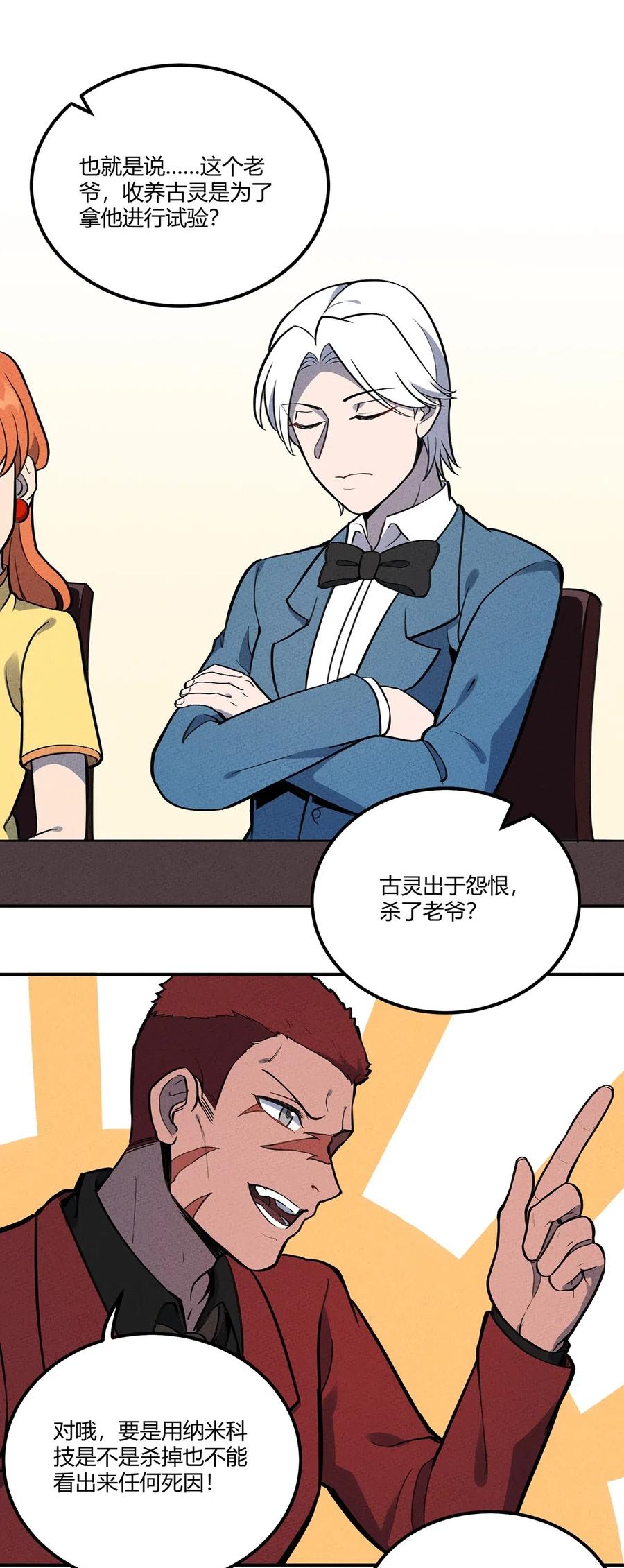 怎么办！我穿越成了最弱小野怪 111 每个人的动机 第12页