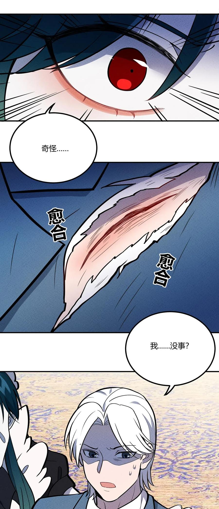 怎么办！我穿越成了最弱小野怪 111 每个人的动机 第28页