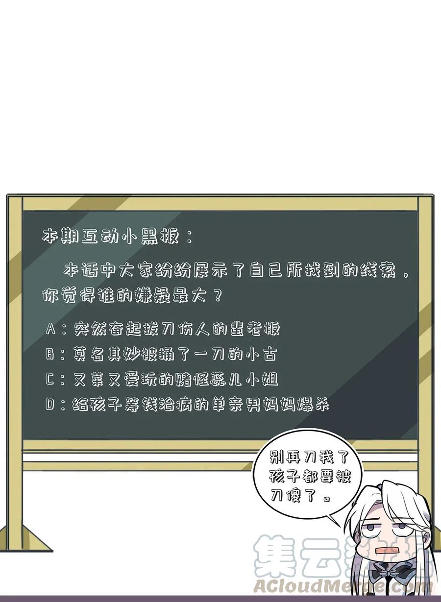 怎么办！我穿越成了最弱小野怪 111 每个人的动机 第31页