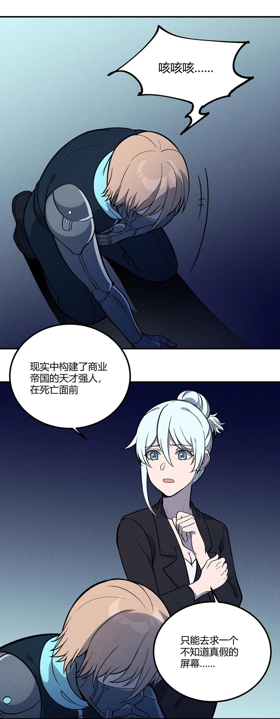 怎么办！我穿越成了最弱小野怪 112 结局 第26页
