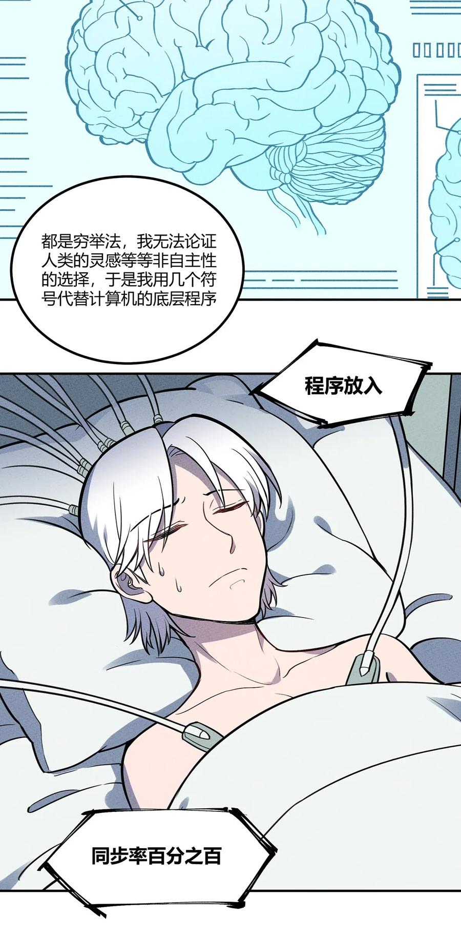 怎么办！我穿越成了最弱小野怪 112 结局 第10页