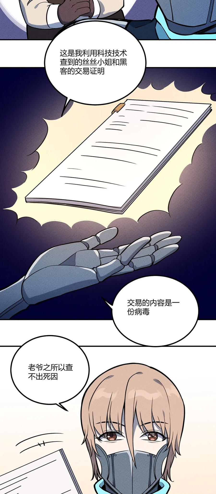 怎么办！我穿越成了最弱小野怪 112 结局 第16页
