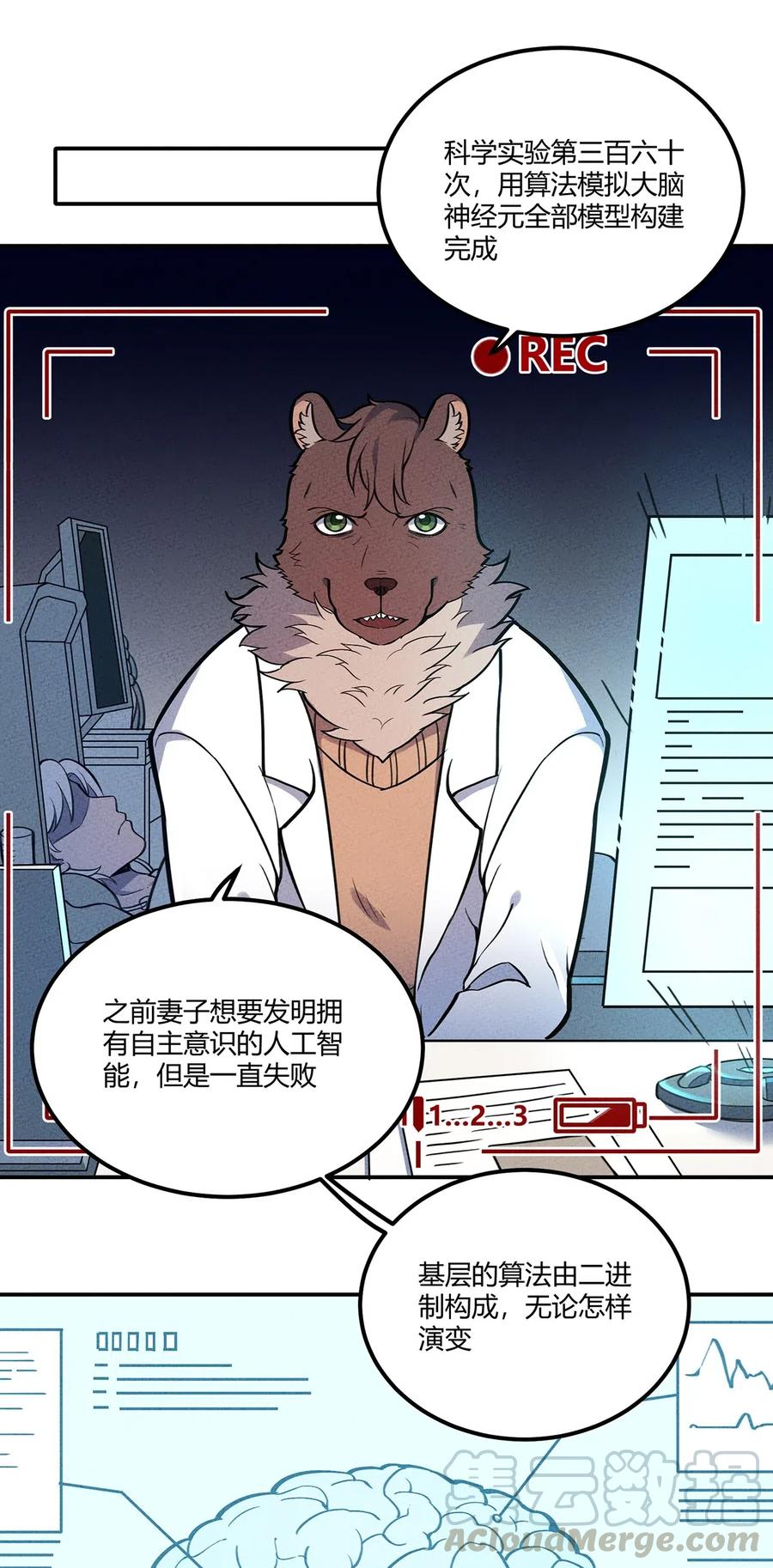 怎么办！我穿越成了最弱小野怪 112 结局 第9页