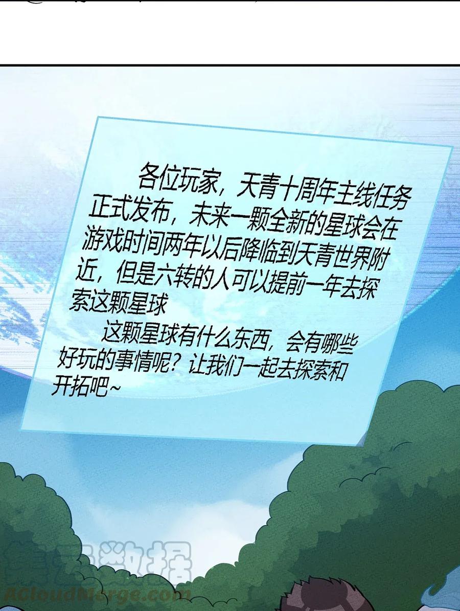 怎么办！我穿越成了最弱小野怪 112 结局 第33页