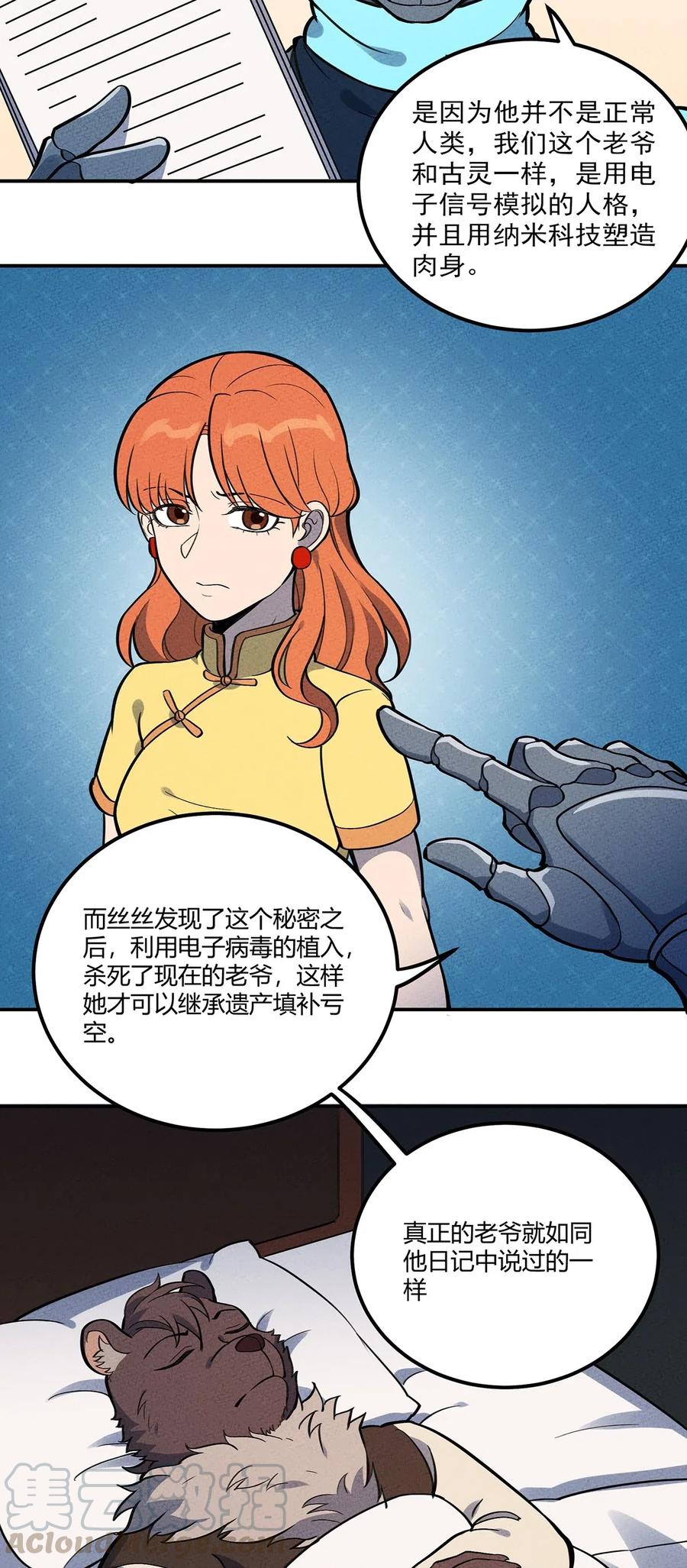 怎么办！我穿越成了最弱小野怪 112 结局 第17页