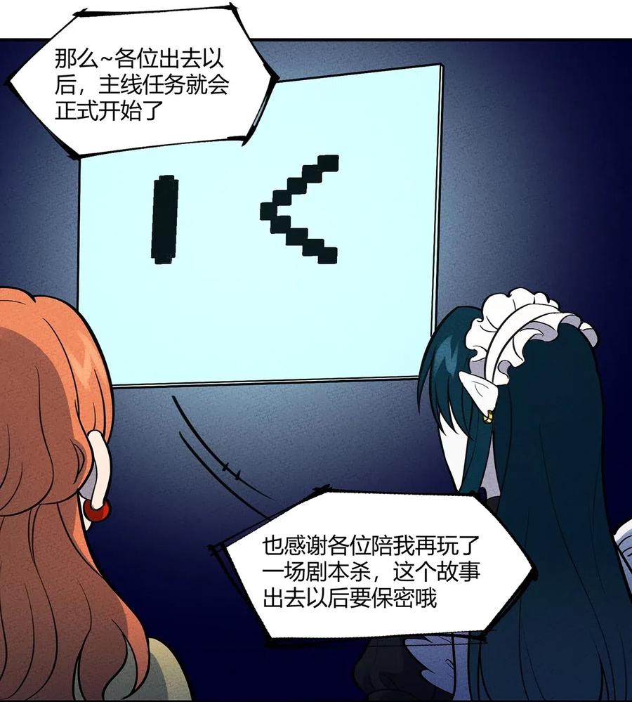 怎么办！我穿越成了最弱小野怪 112 结局 第24页