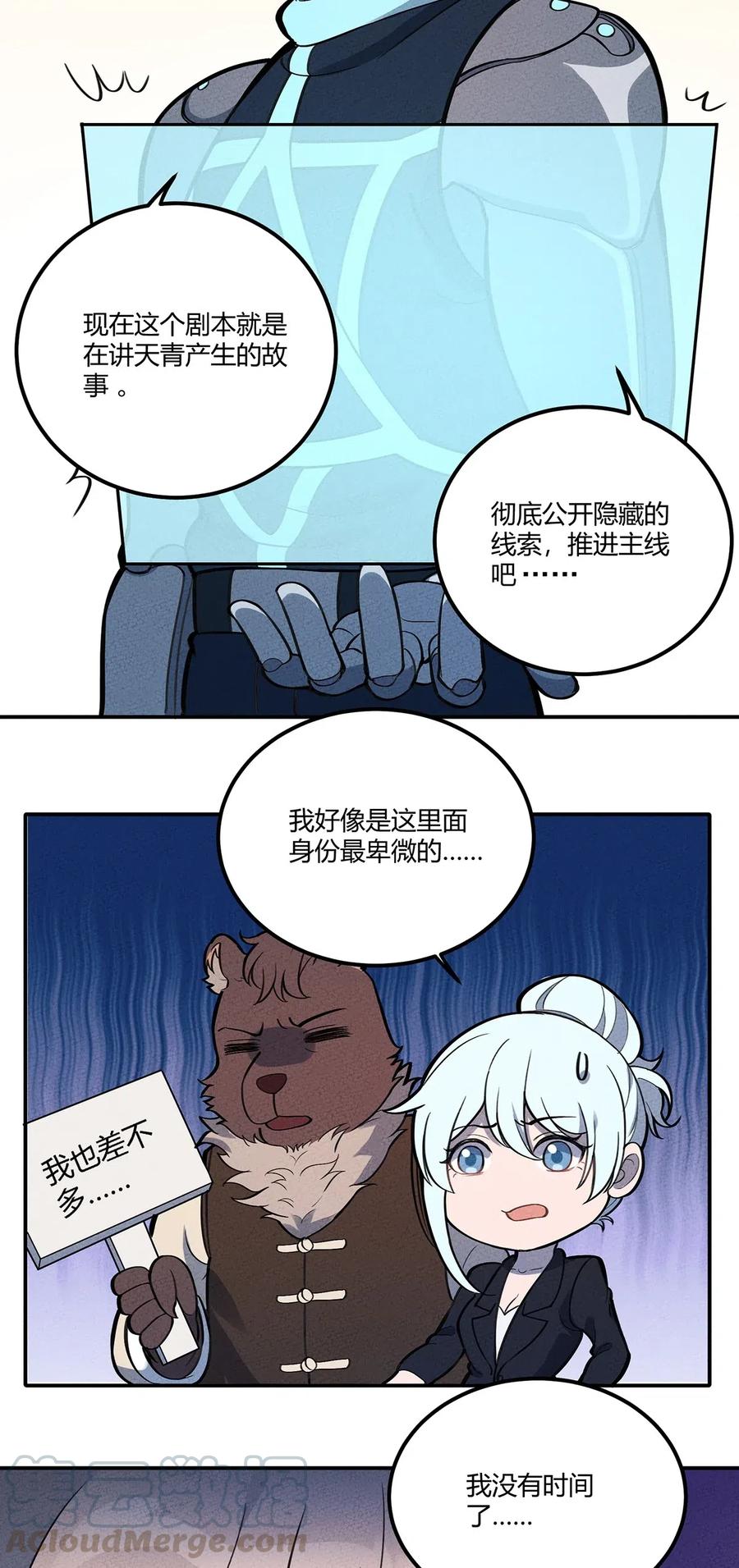 怎么办！我穿越成了最弱小野怪 112 结局 第7页