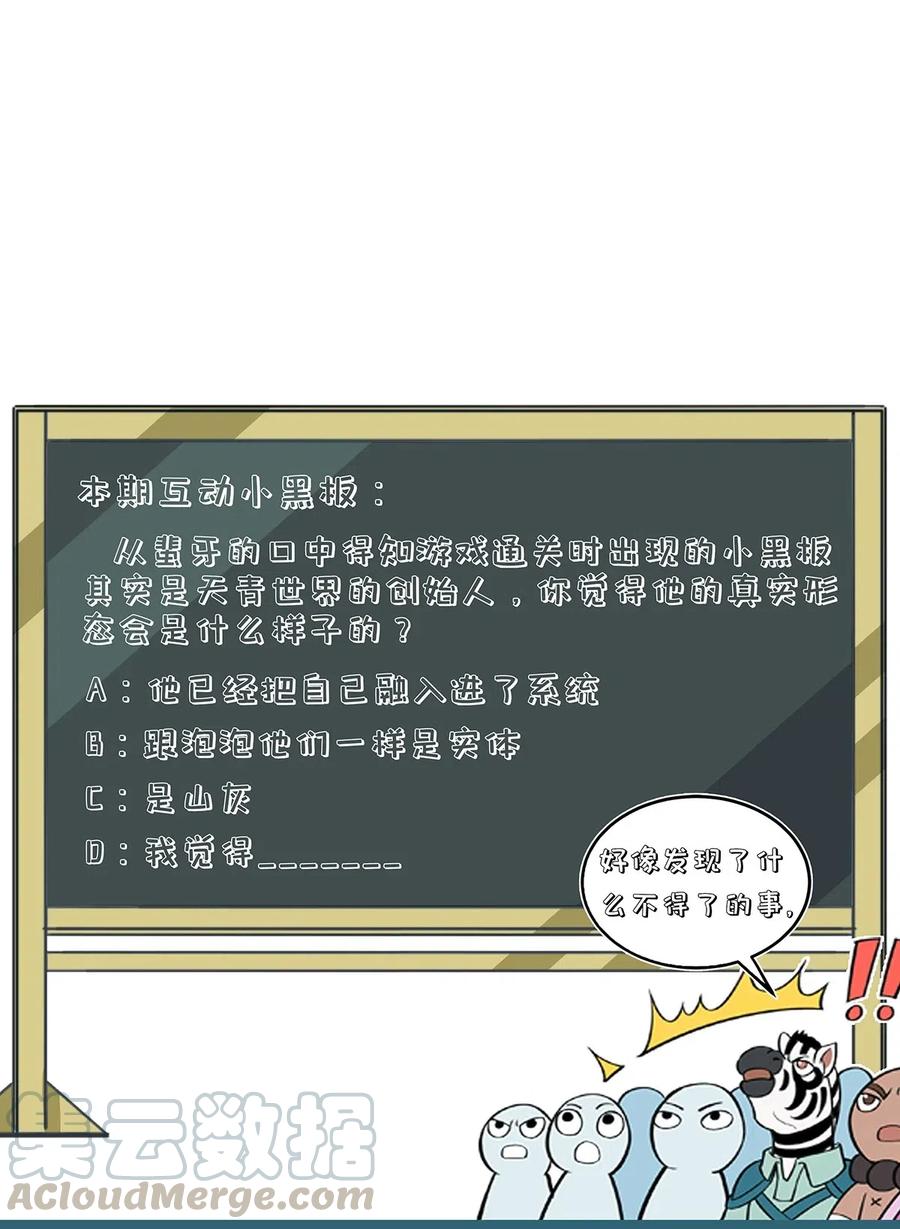 怎么办！我穿越成了最弱小野怪 112 结局 第37页