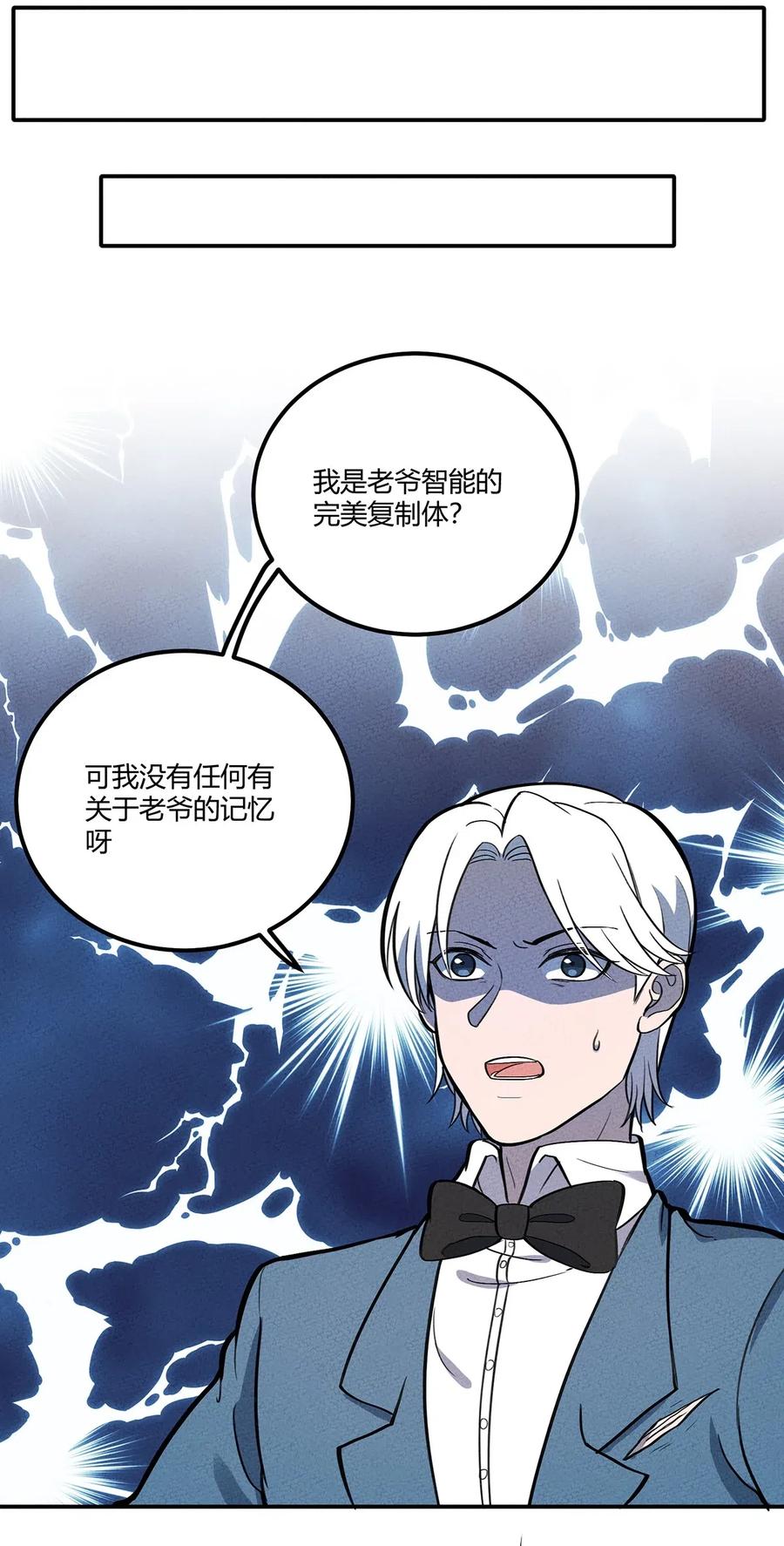 怎么办！我穿越成了最弱小野怪 112 结局 第14页