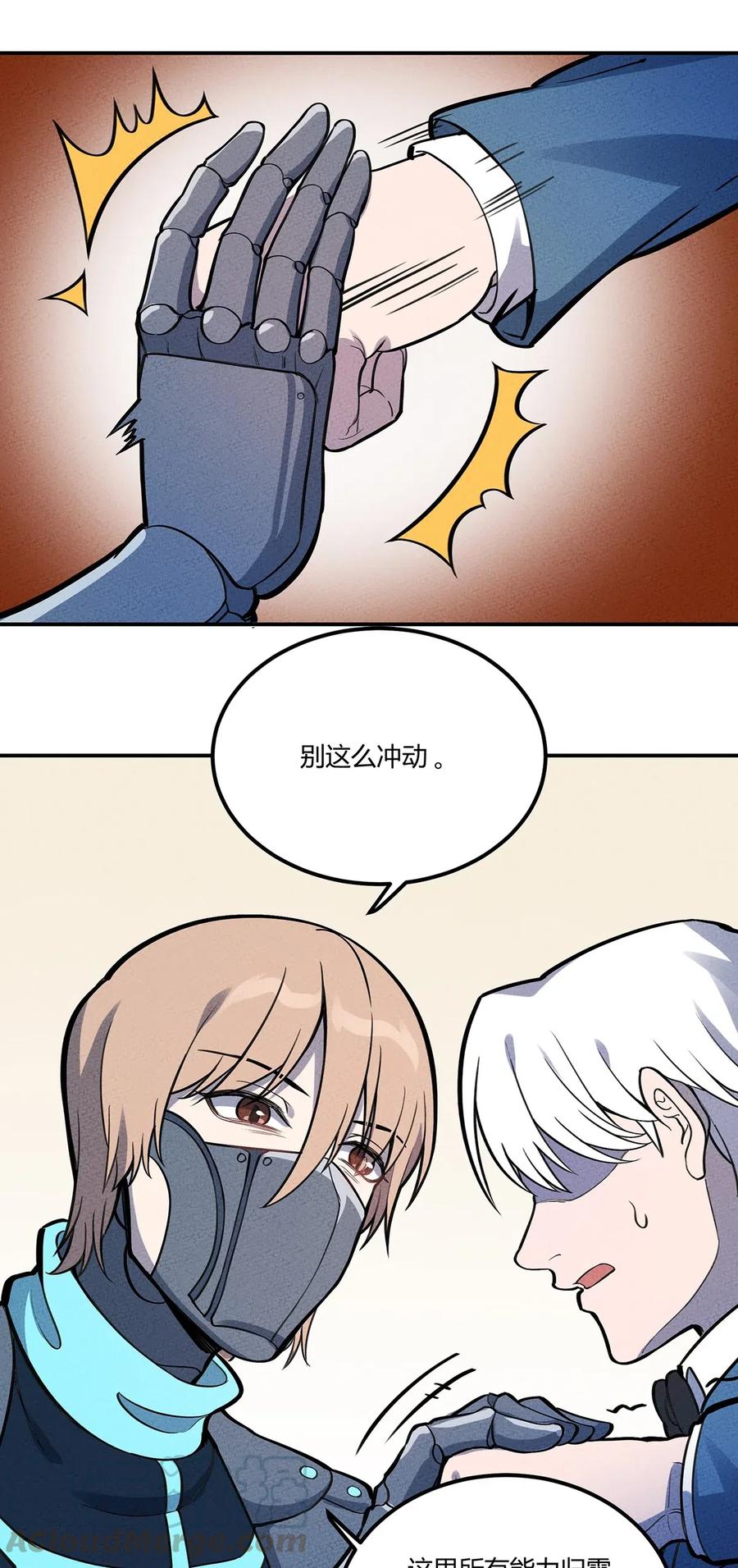 怎么办！我穿越成了最弱小野怪 112 结局 第5页