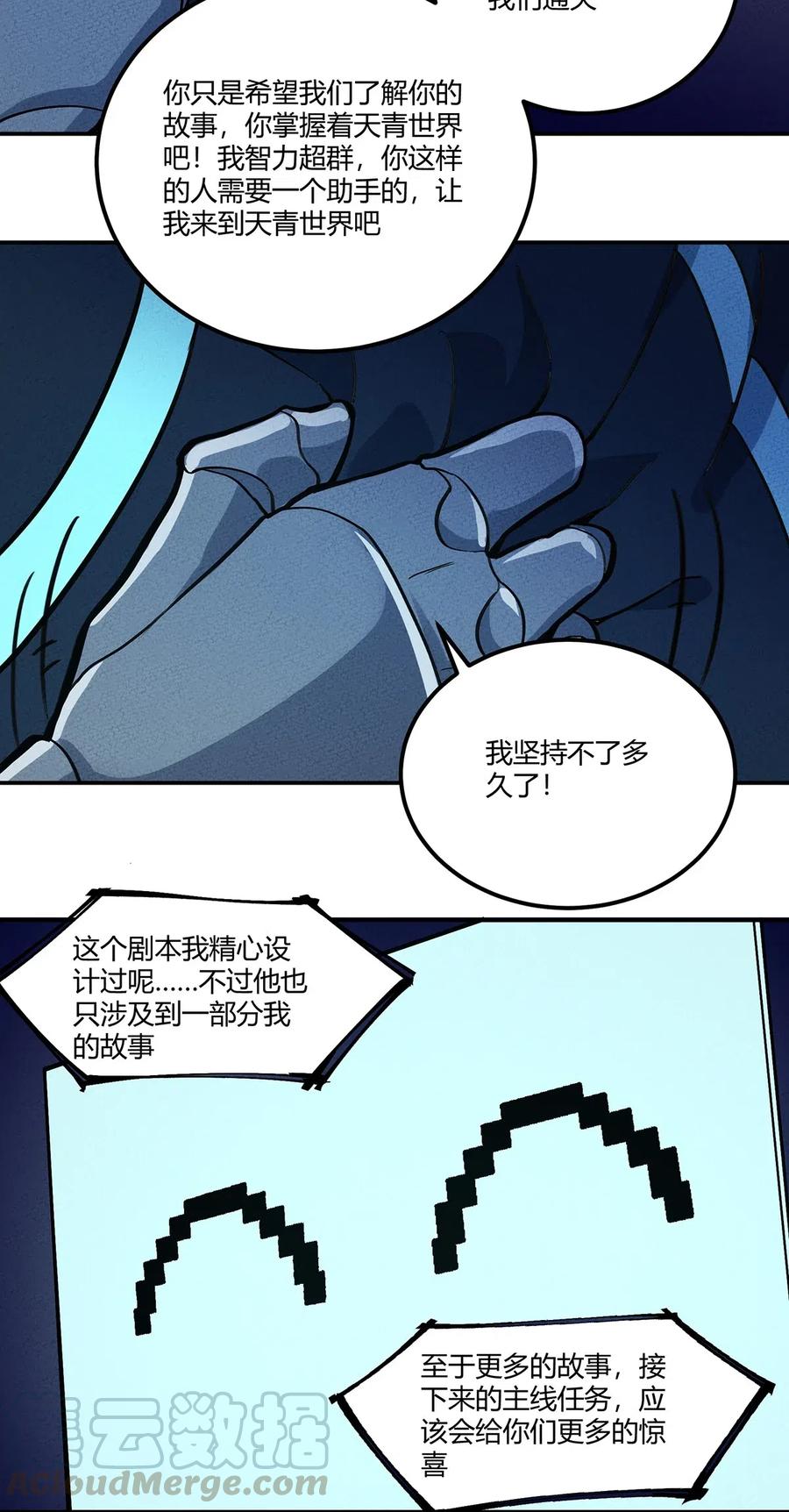 怎么办！我穿越成了最弱小野怪 112 结局 第21页